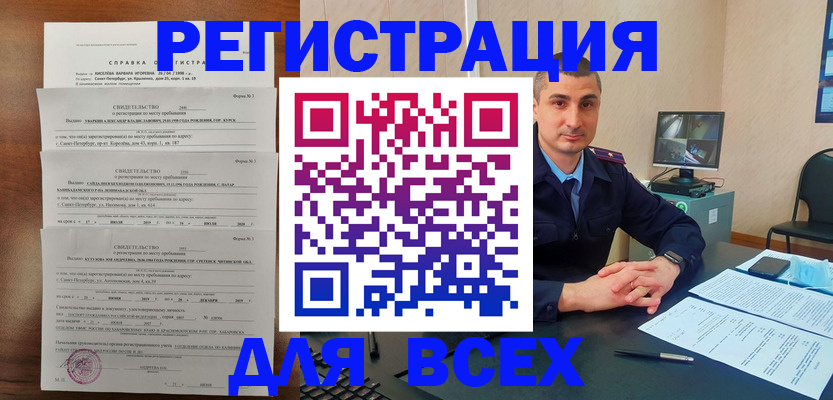 помощь с пропиской для детского сада в Эртили